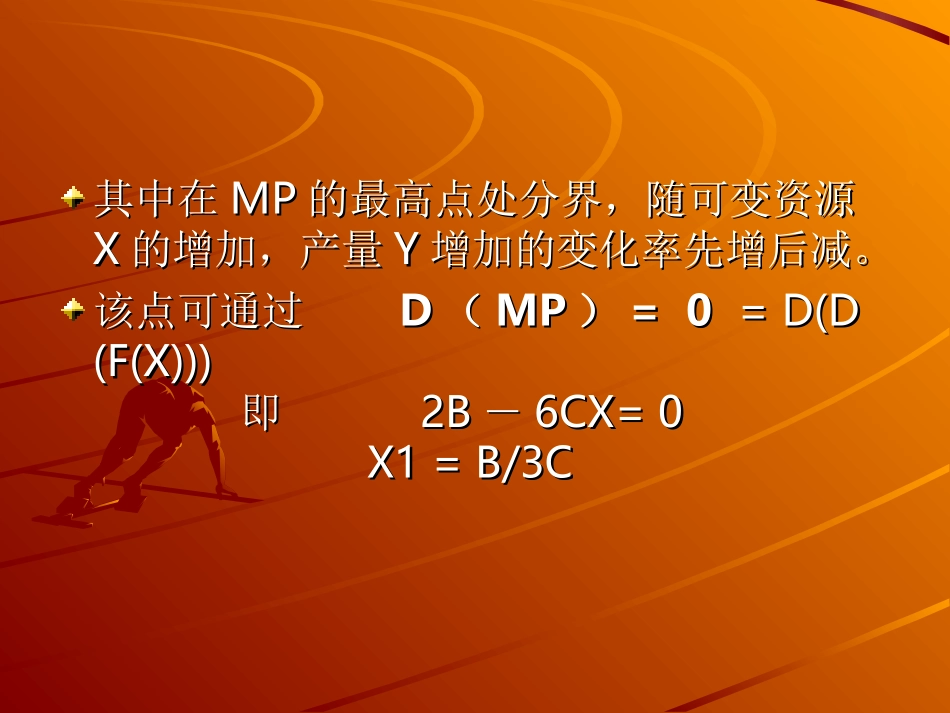 “投入产出法案例”“边际分析法案例”_第3页