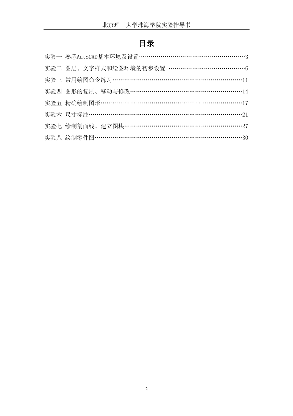 《计算机辅助设计》实验指导书_第2页