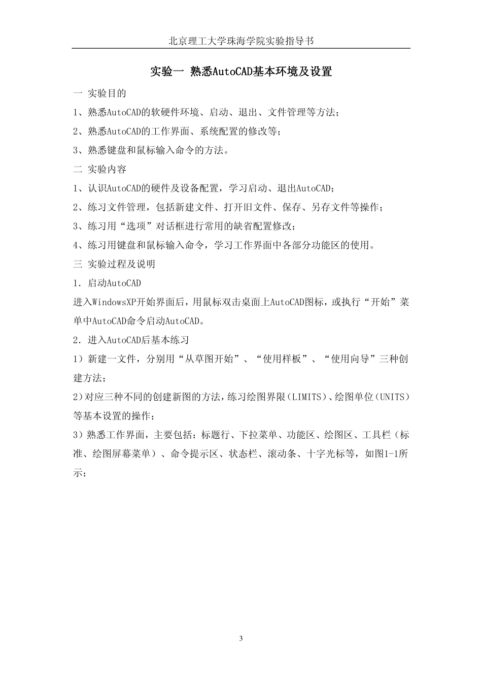 《计算机辅助设计》实验指导书_第3页