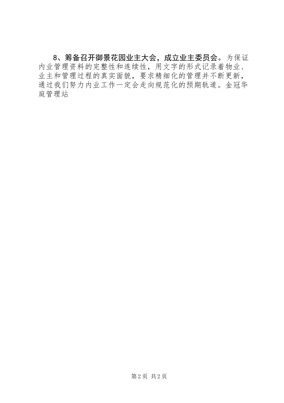 内业工作计划范文_第2页