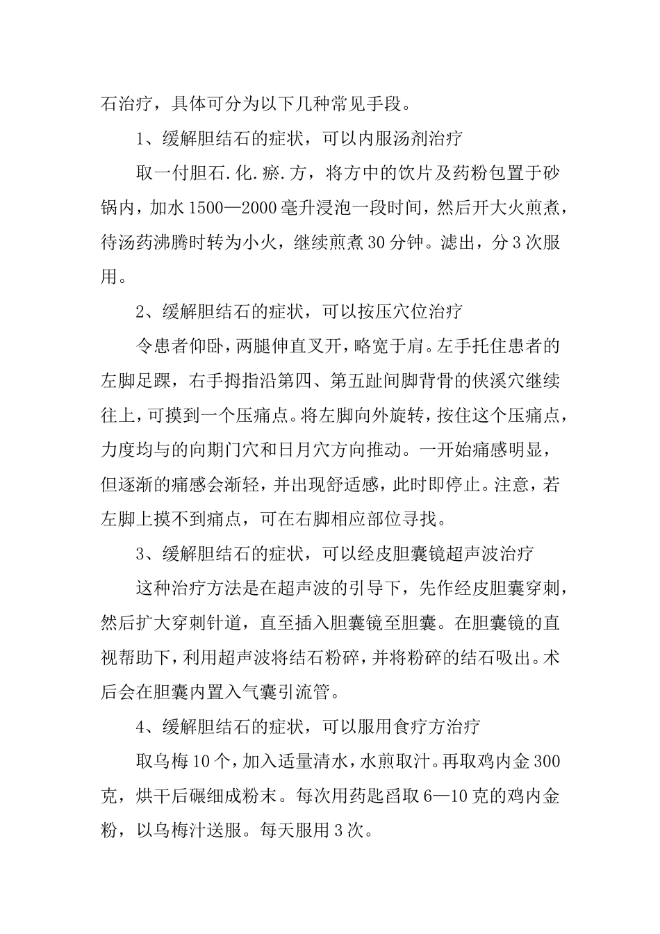 胆结石的症状_第3页