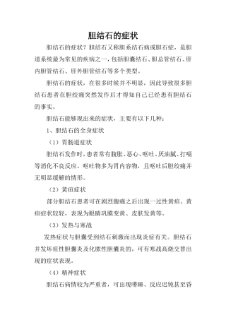 胆结石的症状