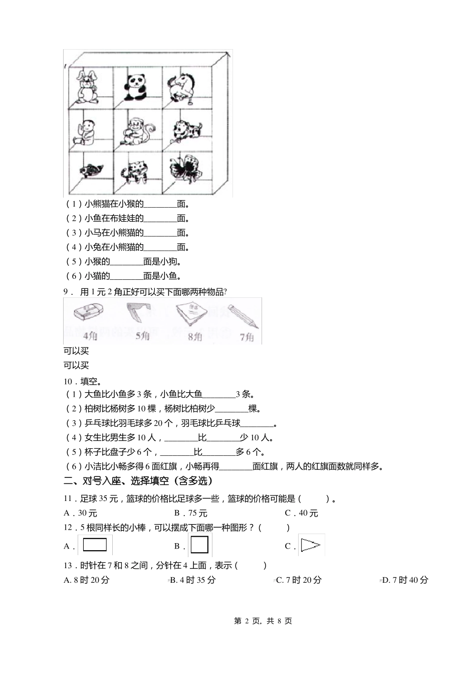 2018-2019年沧州泊头试验小学一年级下册数学期末复习含答案_第2页