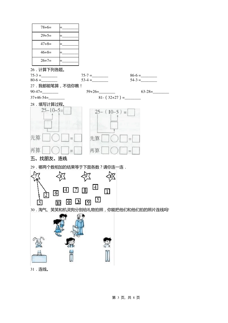 2018-2019年沧州王寺镇福星中心小学罗四拨分校一年级下册数学期末测试含答案_第3页