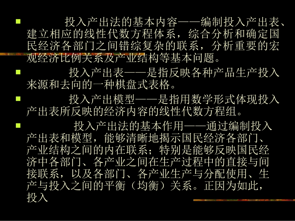 《投入产出法》讲课提纲(1)_第3页