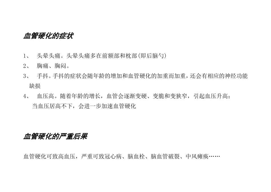 必须注意血管硬化_第1页