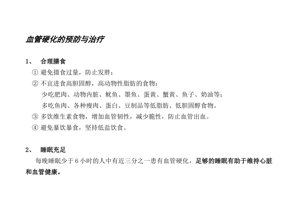 必须注意血管硬化_第2页