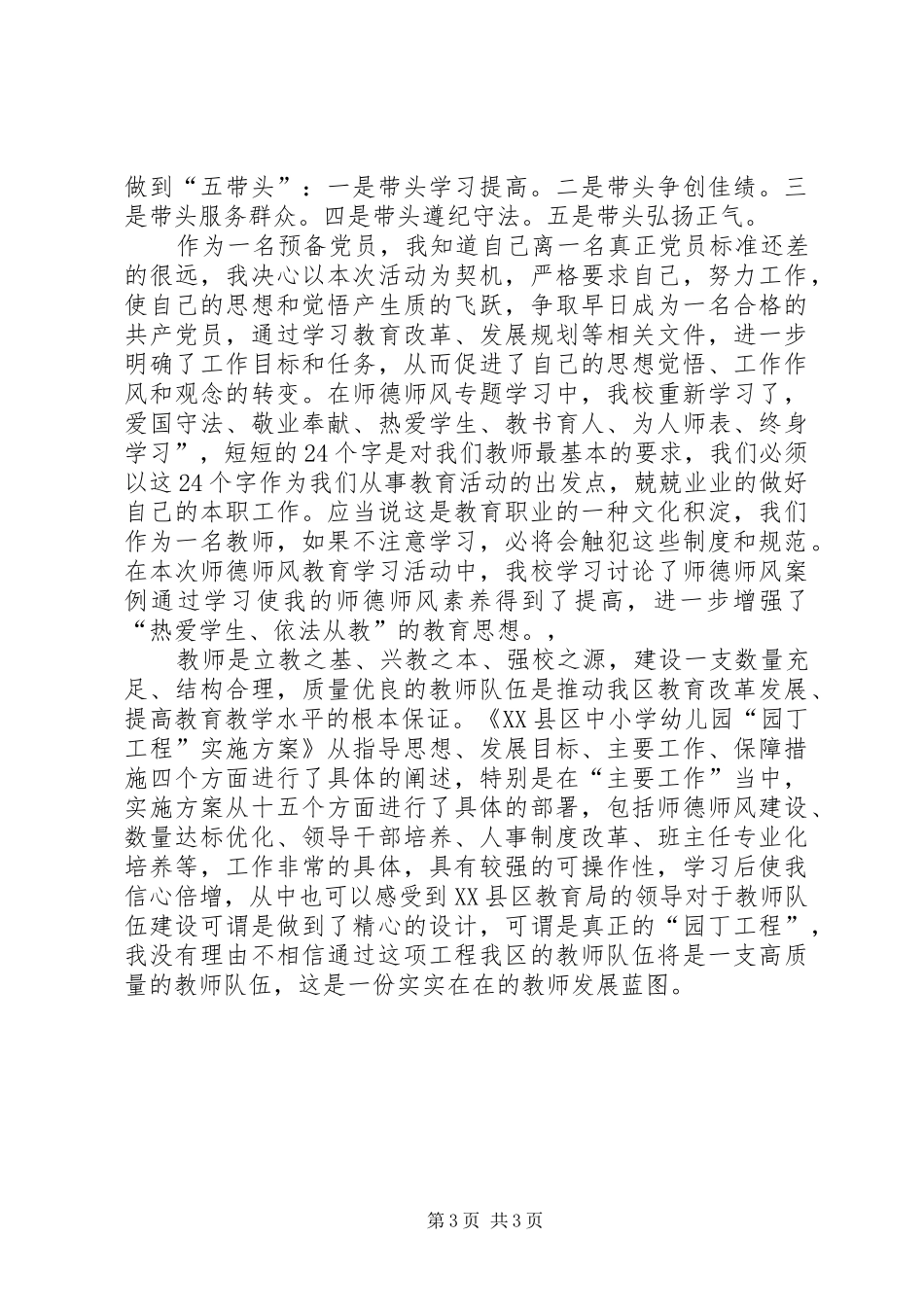 三项活动心得体会_第3页