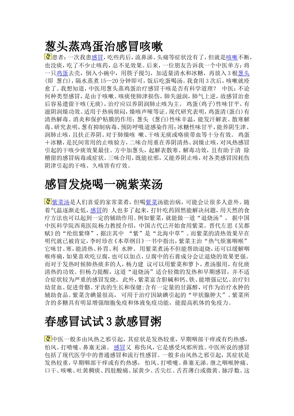 葱头蒸鸡蛋治感冒咳嗽_第1页