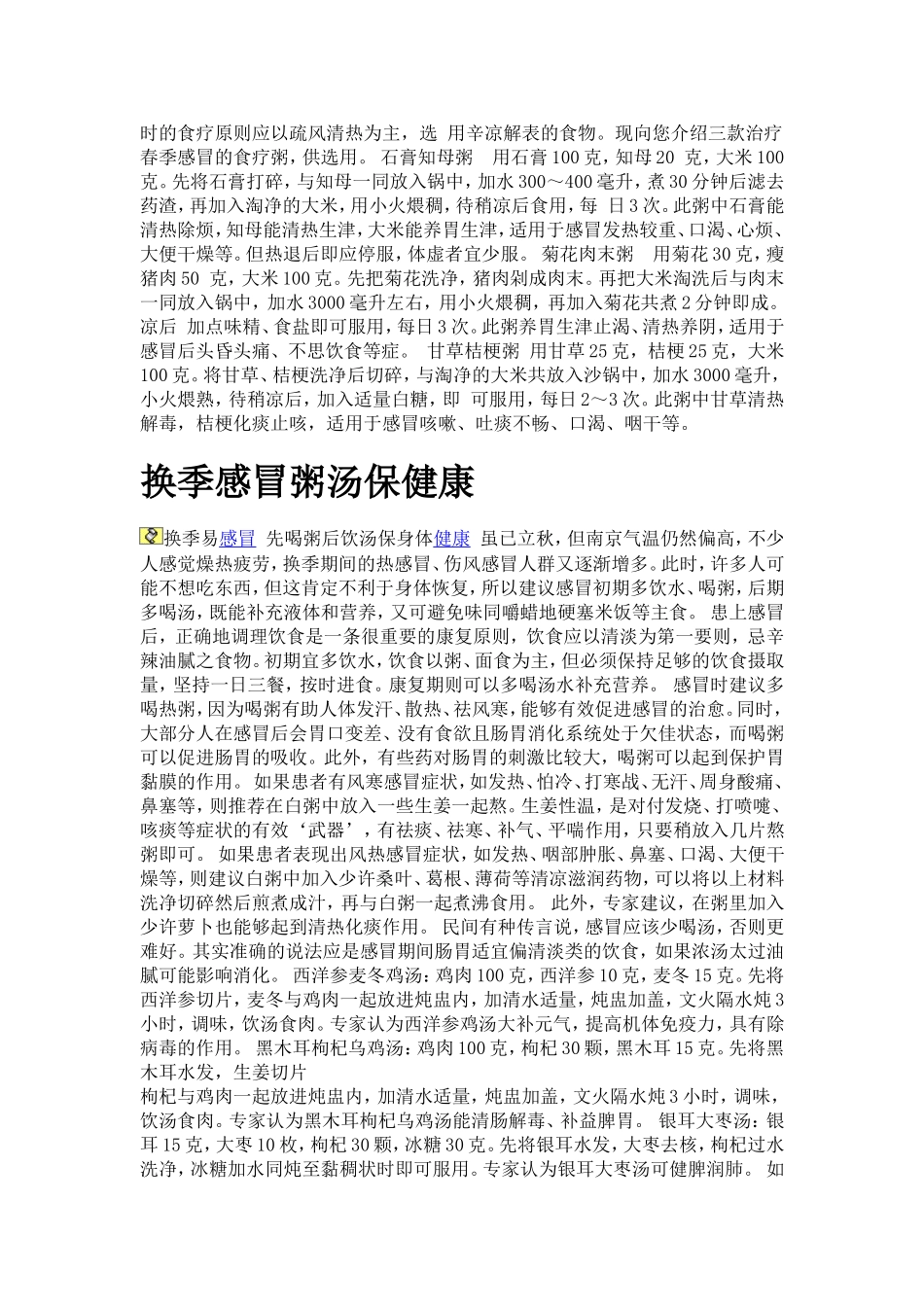 葱头蒸鸡蛋治感冒咳嗽_第2页