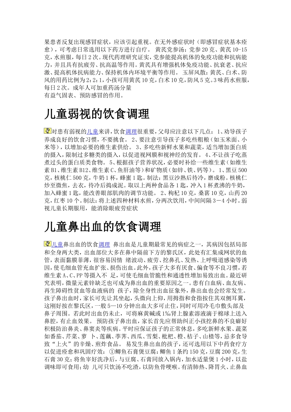 葱头蒸鸡蛋治感冒咳嗽_第3页