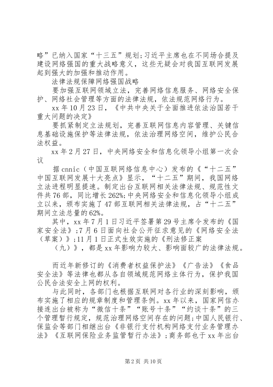 从“网络大国”到“网络强国”心得体会_1_第2页