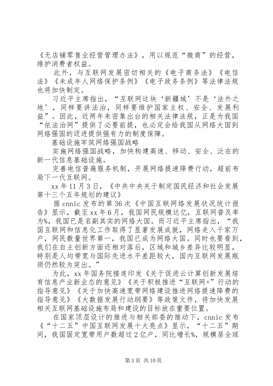 从“网络大国”到“网络强国”心得体会_1_第3页
