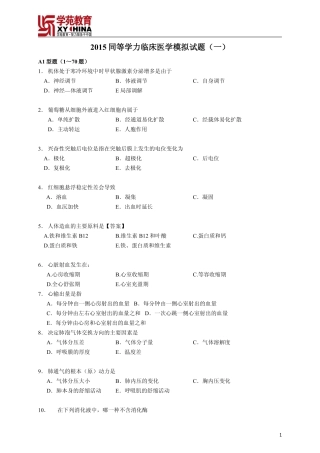 2015同等学力临床医学模拟试题(一)