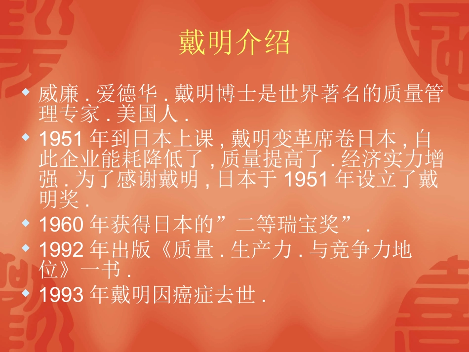 戴明十四点质量管理_第2页