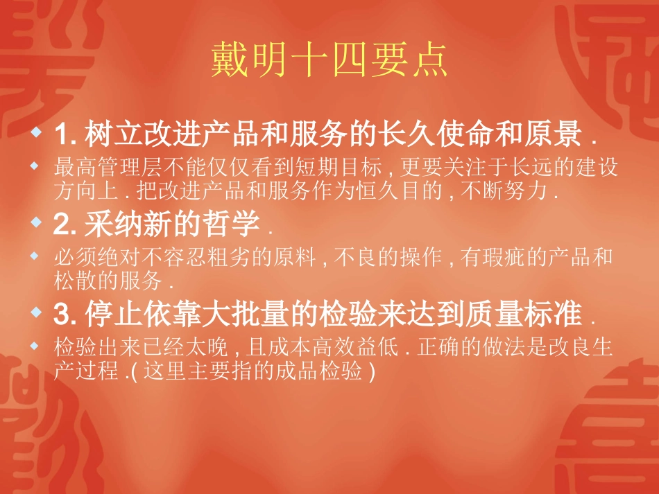 戴明十四点质量管理_第3页