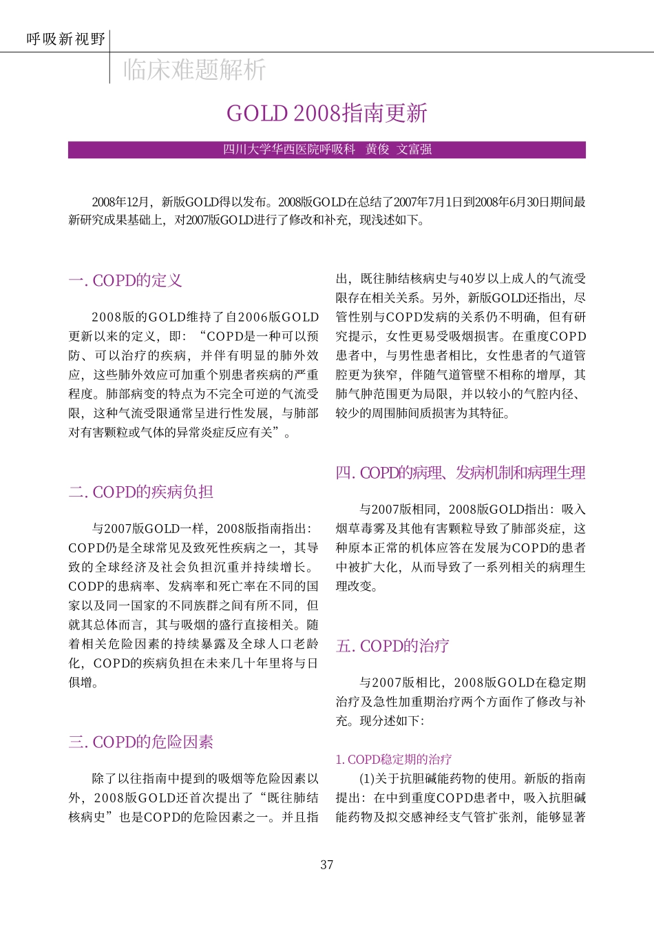GOLD 2008指南更新_第1页