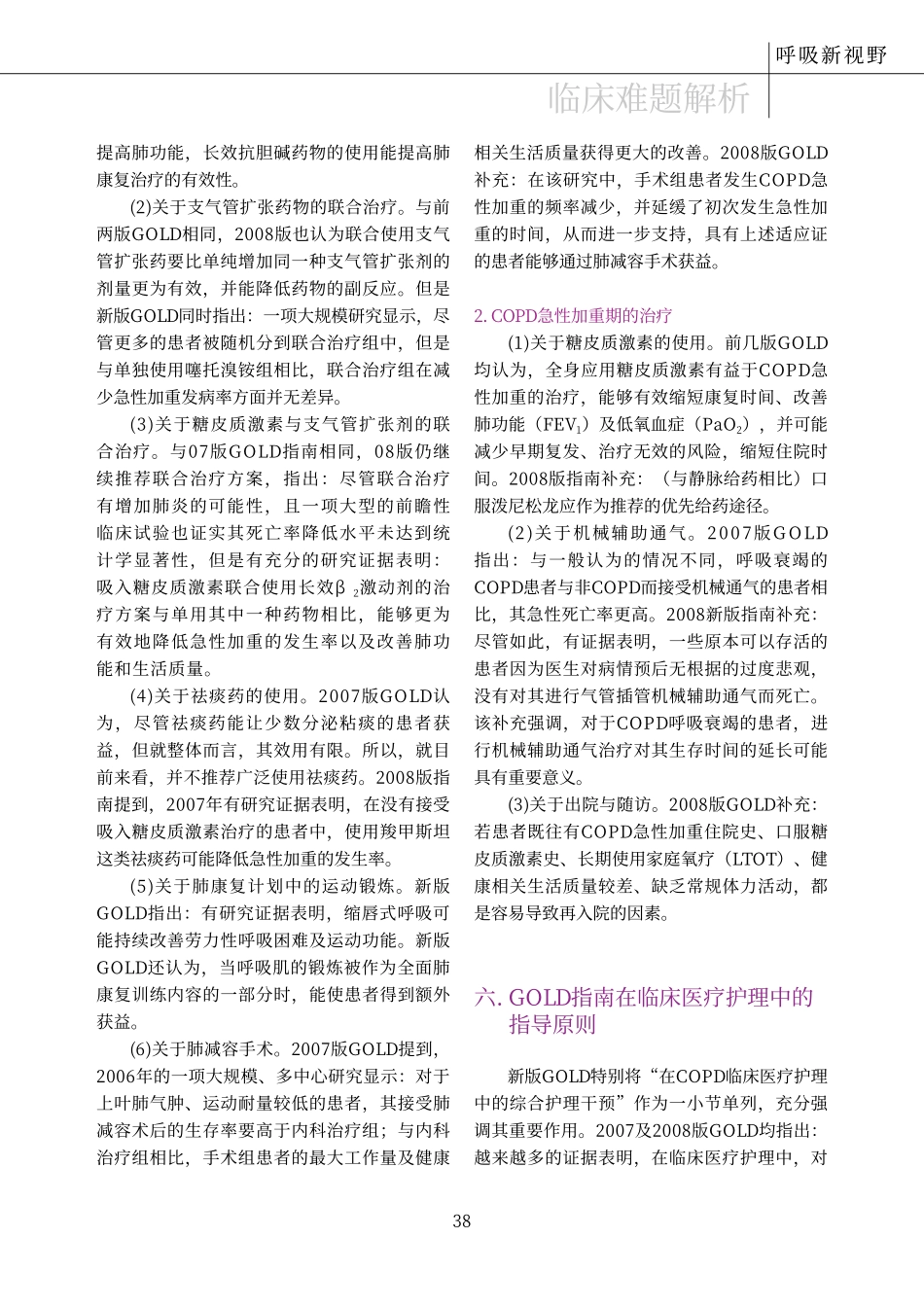 GOLD 2008指南更新_第2页