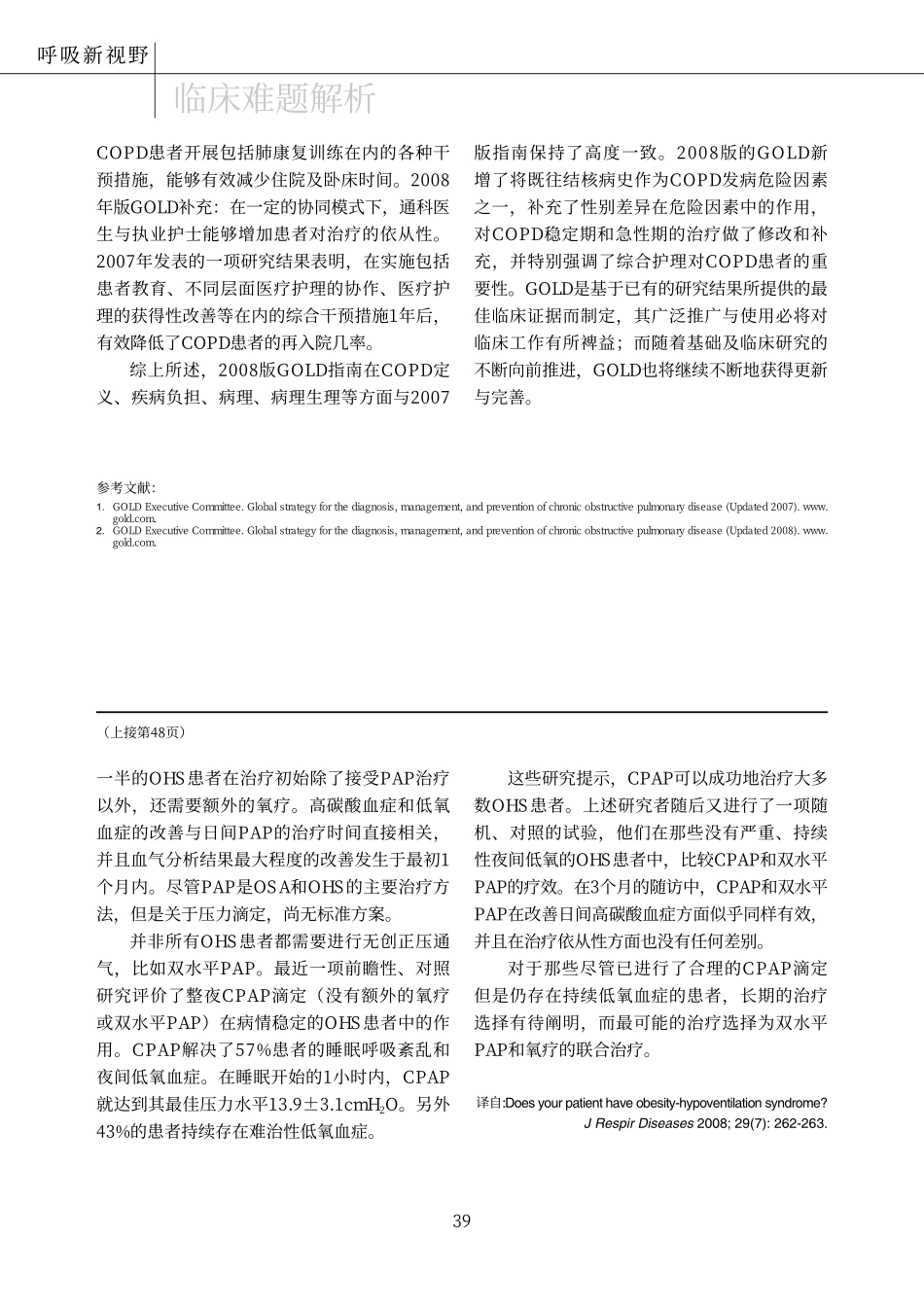GOLD 2008指南更新_第3页