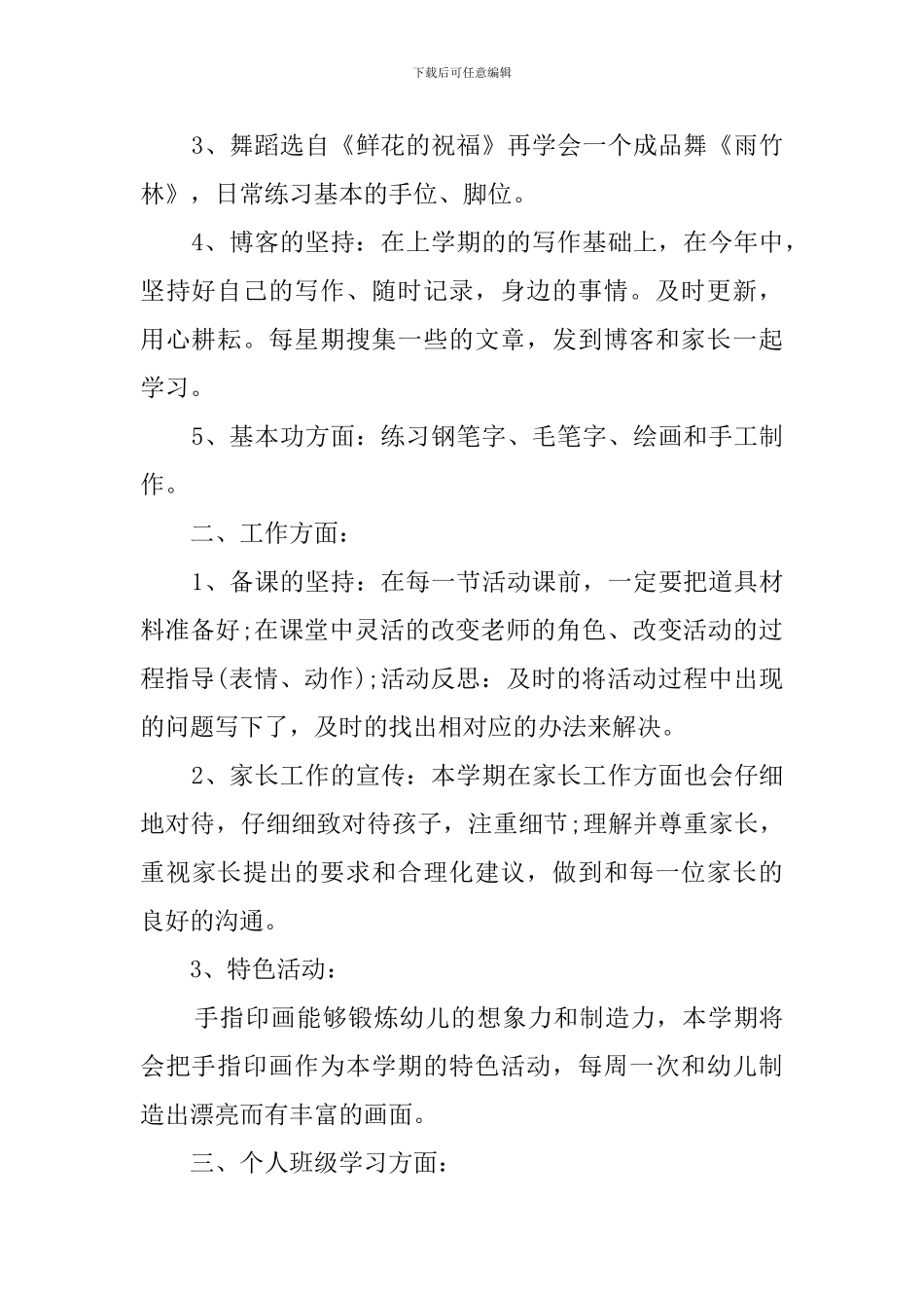 新学期的个人学习工作计划_第2页
