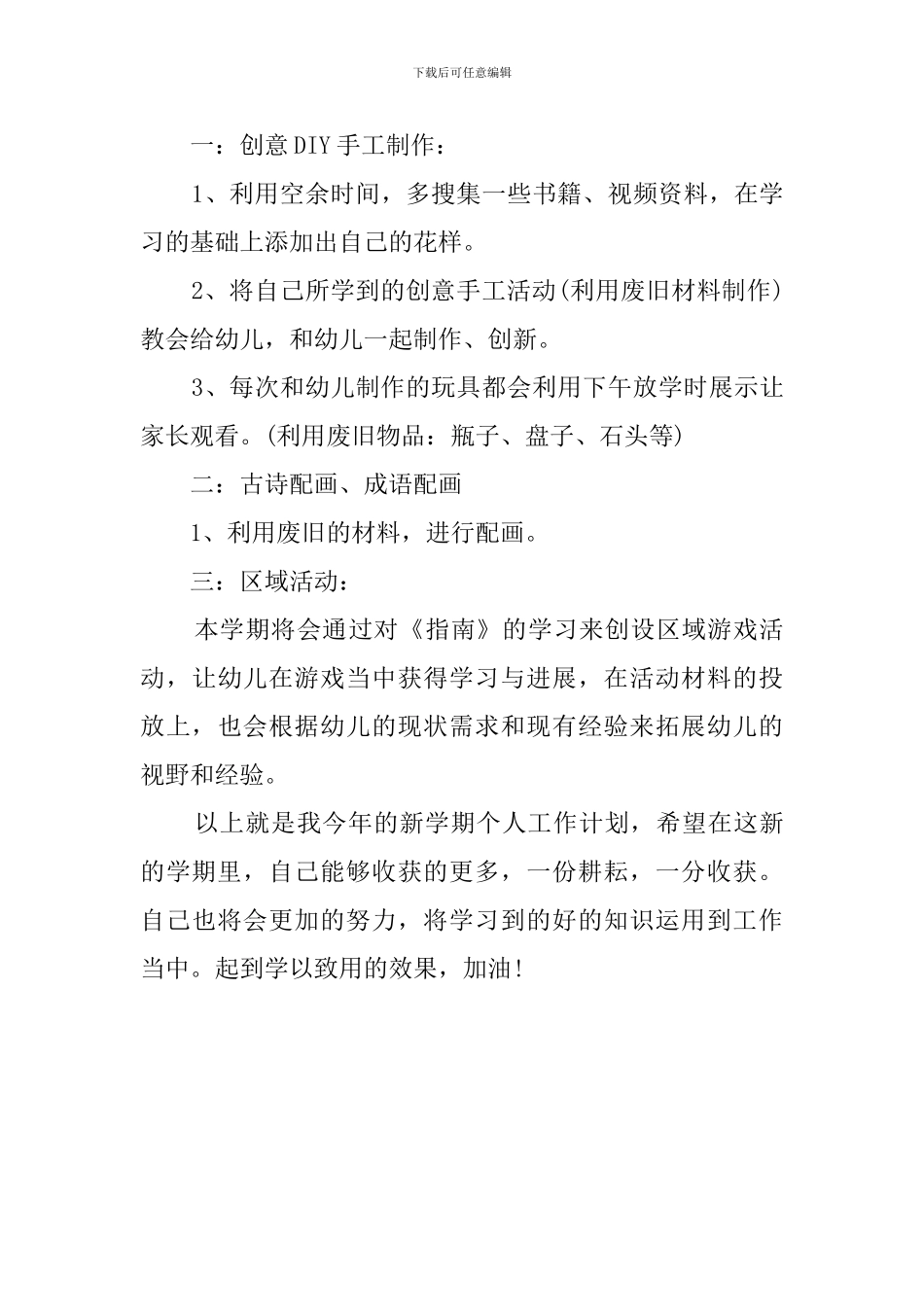 新学期的个人学习工作计划_第3页