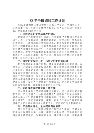 XX年全镇妇联工作计划