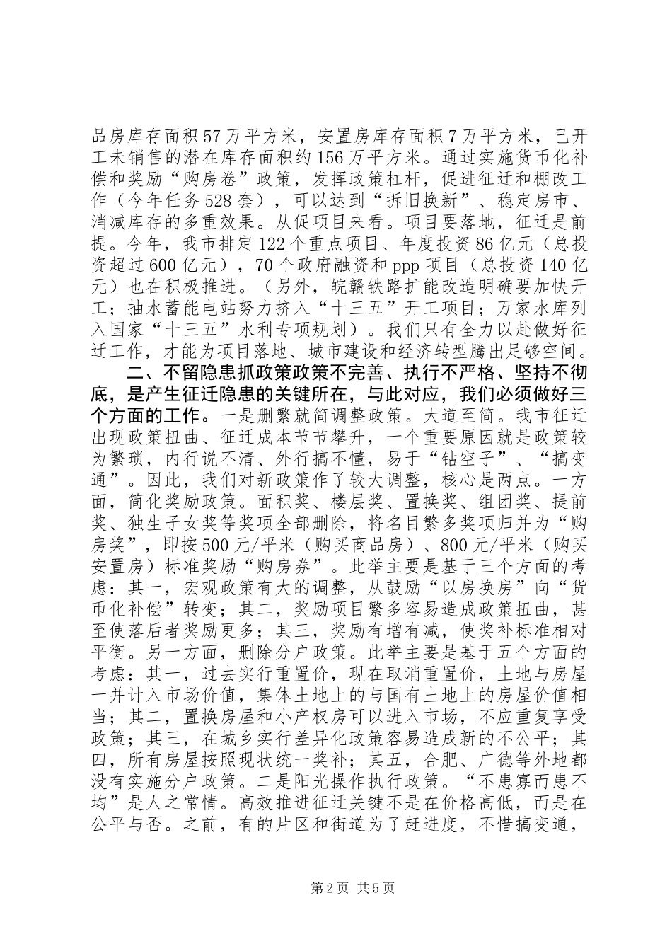 全市征收征迁工作动员大会讲话稿_第2页