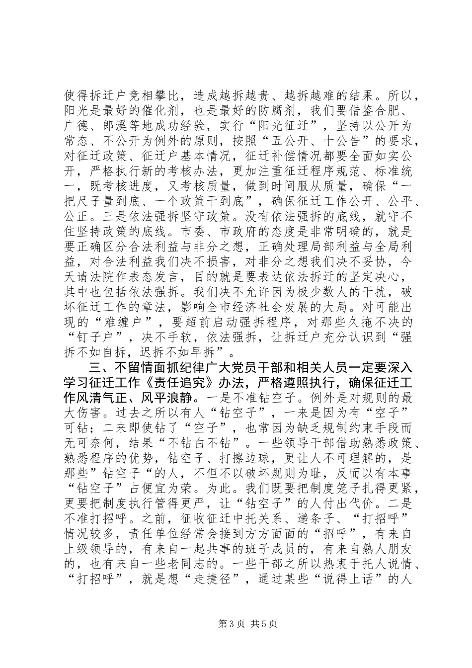 全市征收征迁工作动员大会讲话稿_第3页