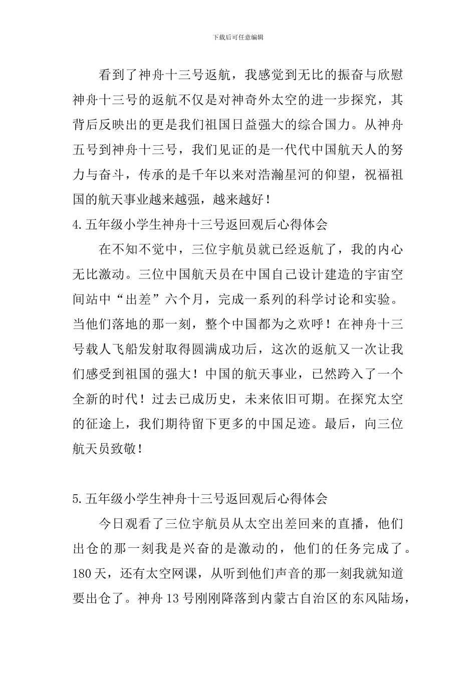 五年级小学生神舟十三号返回观后心得体会6篇_第2页