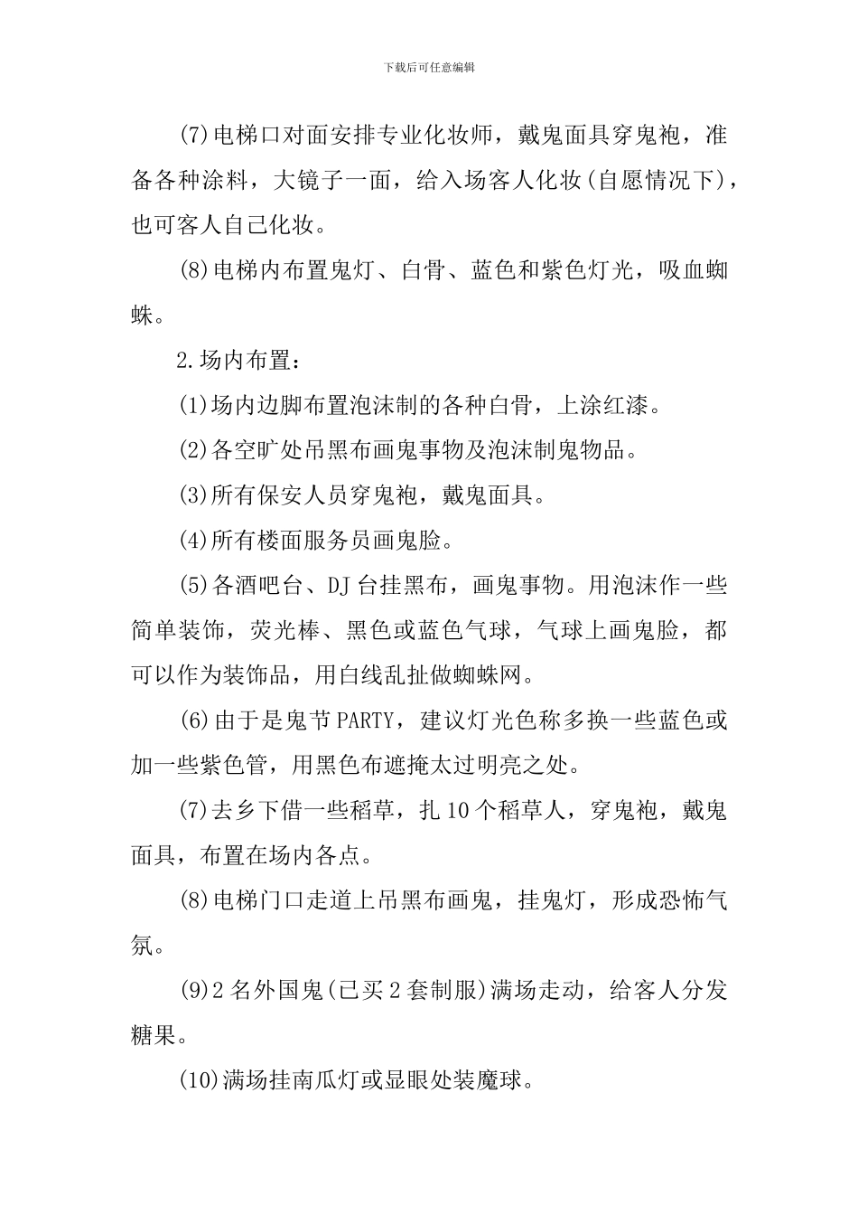 酒店万圣节活动策划_第2页