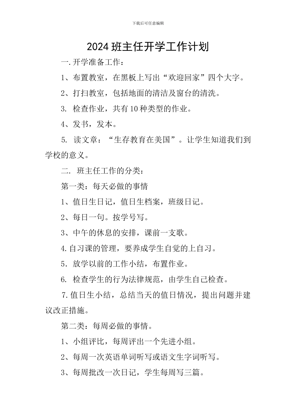 2019班主任开学工作计划_第1页