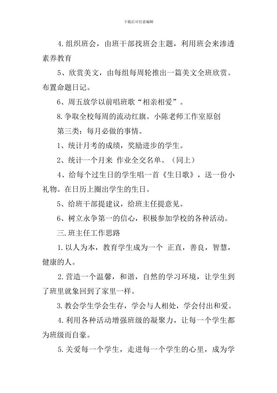 2019班主任开学工作计划_第2页