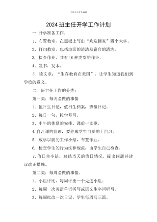 2019班主任开学工作计划