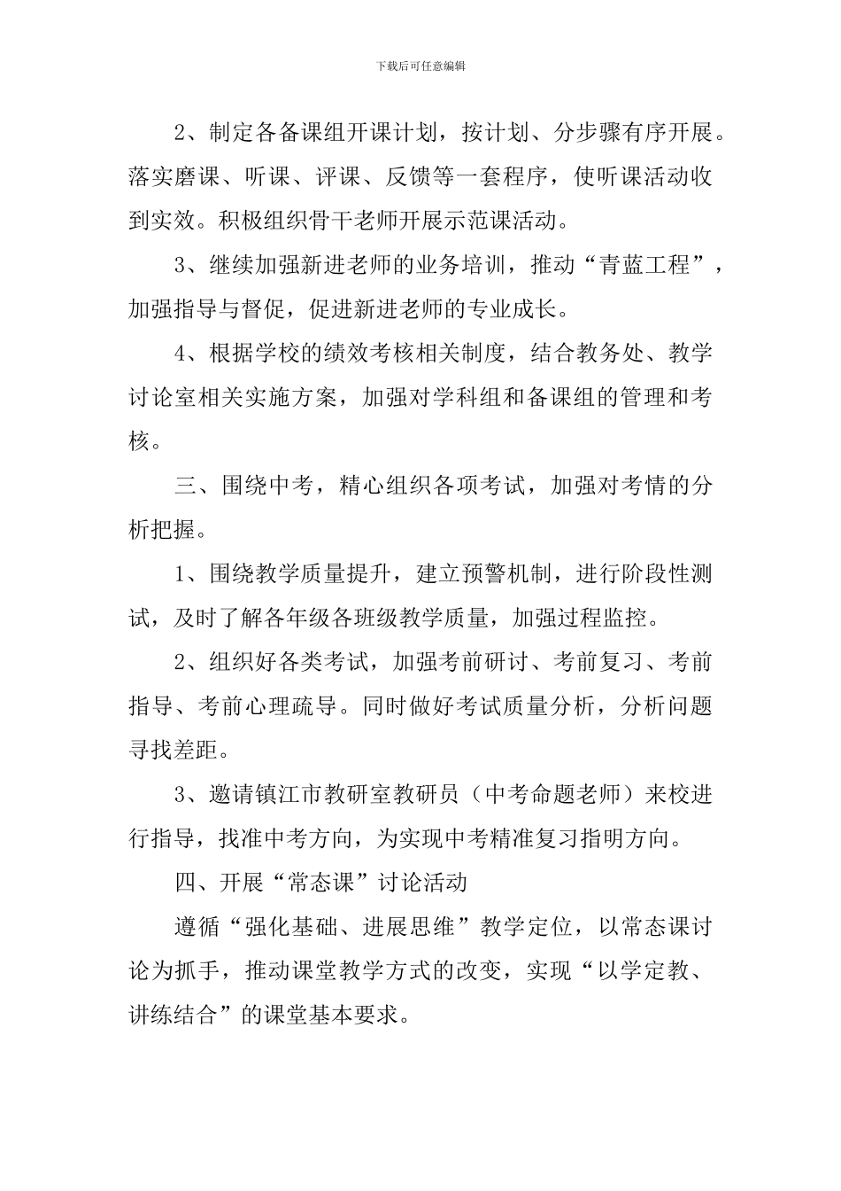 2024学年度第二学期学校教学研究室工作计划_第2页