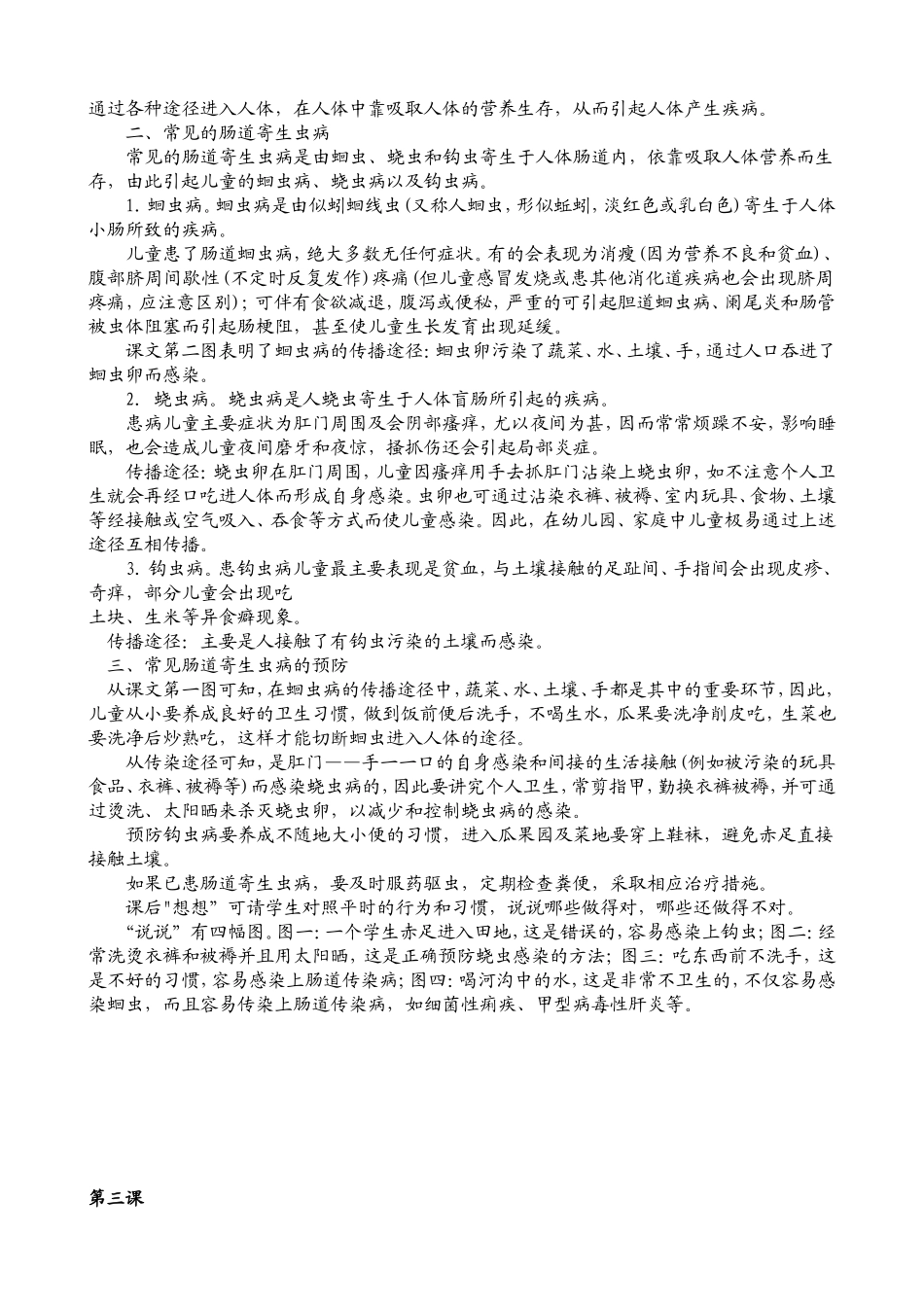 第 五册健康教育教案_第2页