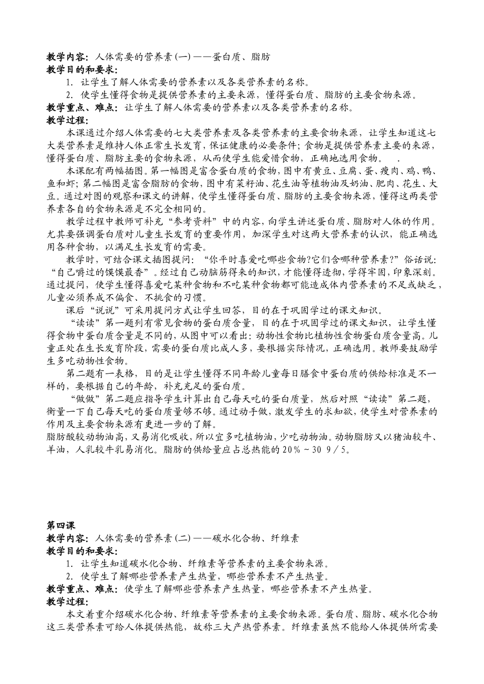 第 五册健康教育教案_第3页