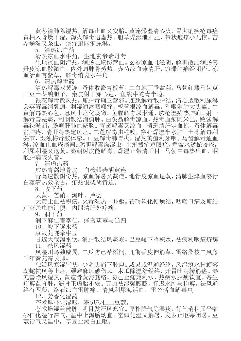 《中药学》常用歌诀及总结_第2页