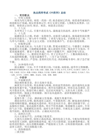 《中药学》常用歌诀及总结