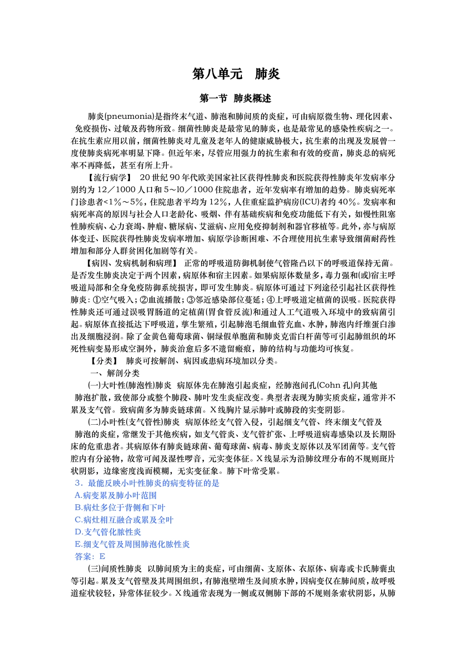 Unit 8肺炎_第1页