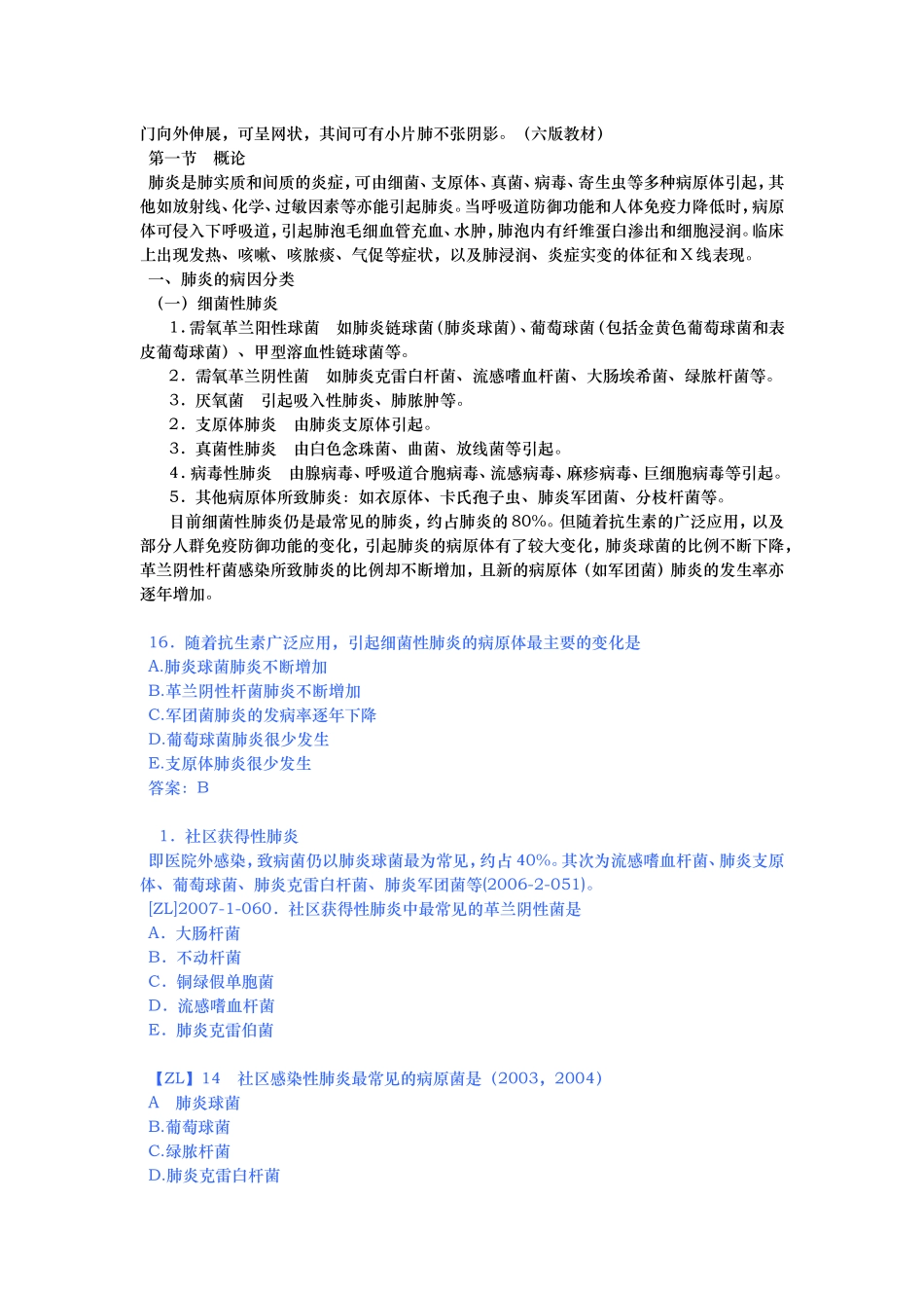 Unit 8肺炎_第2页