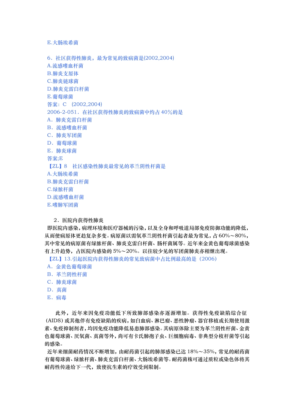 Unit 8肺炎_第3页