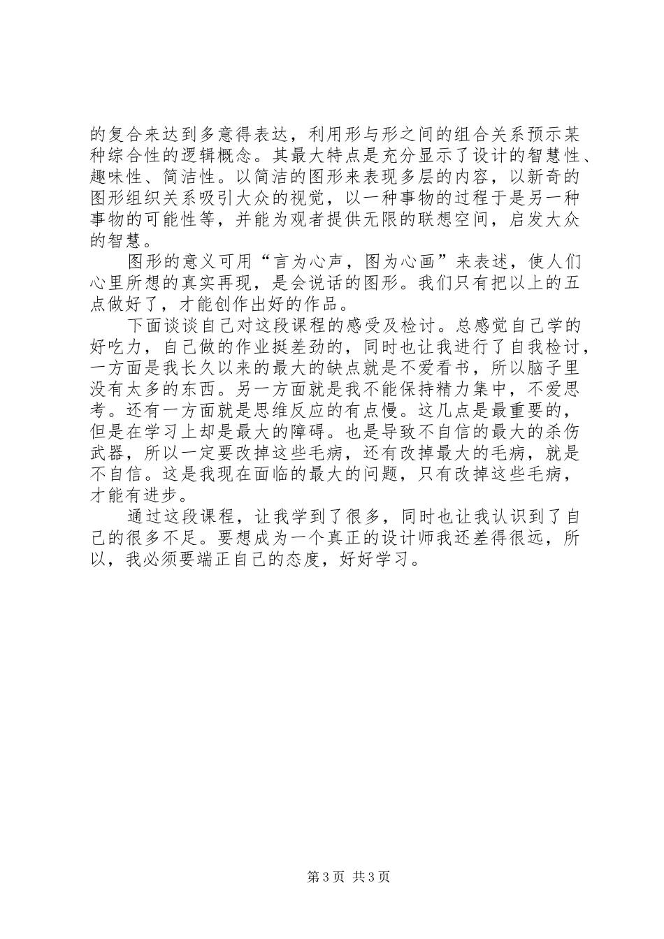 图形设计学习心得_第3页
