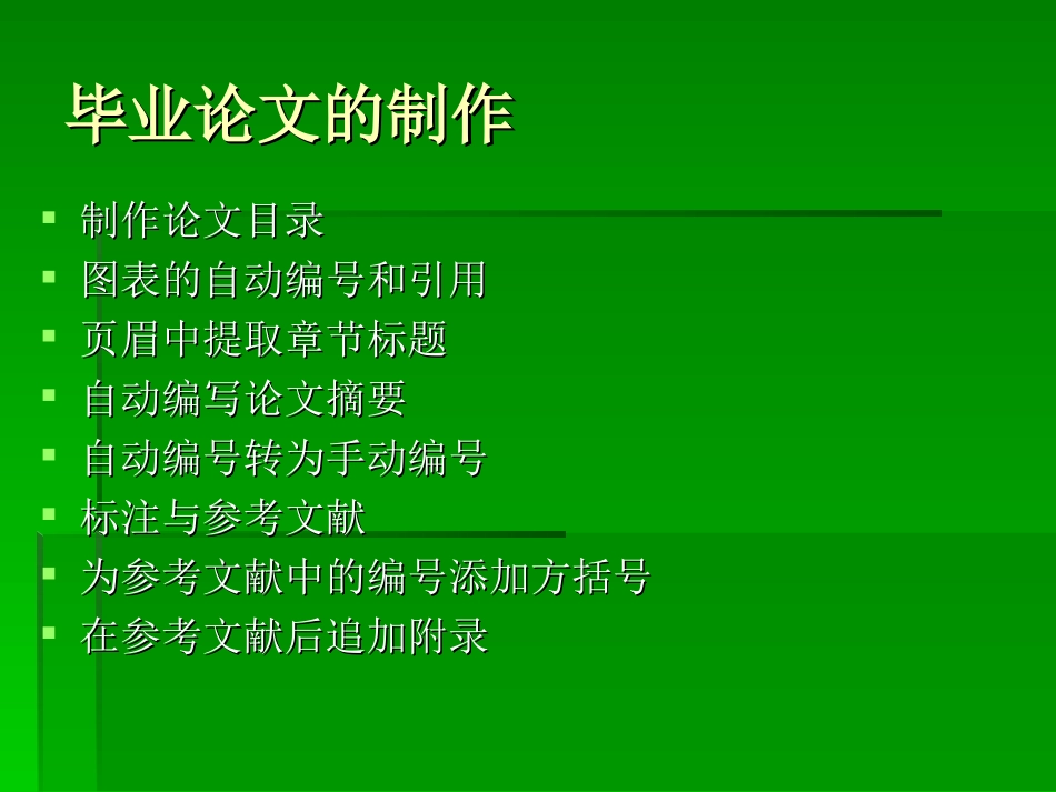 Word的高级运用_第2页