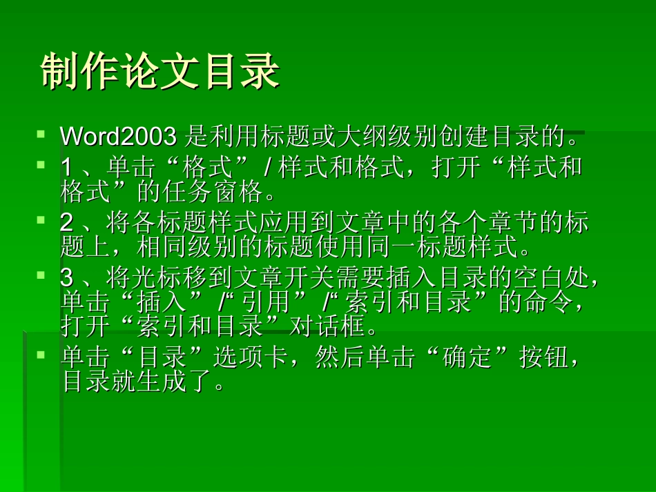 Word的高级运用_第3页