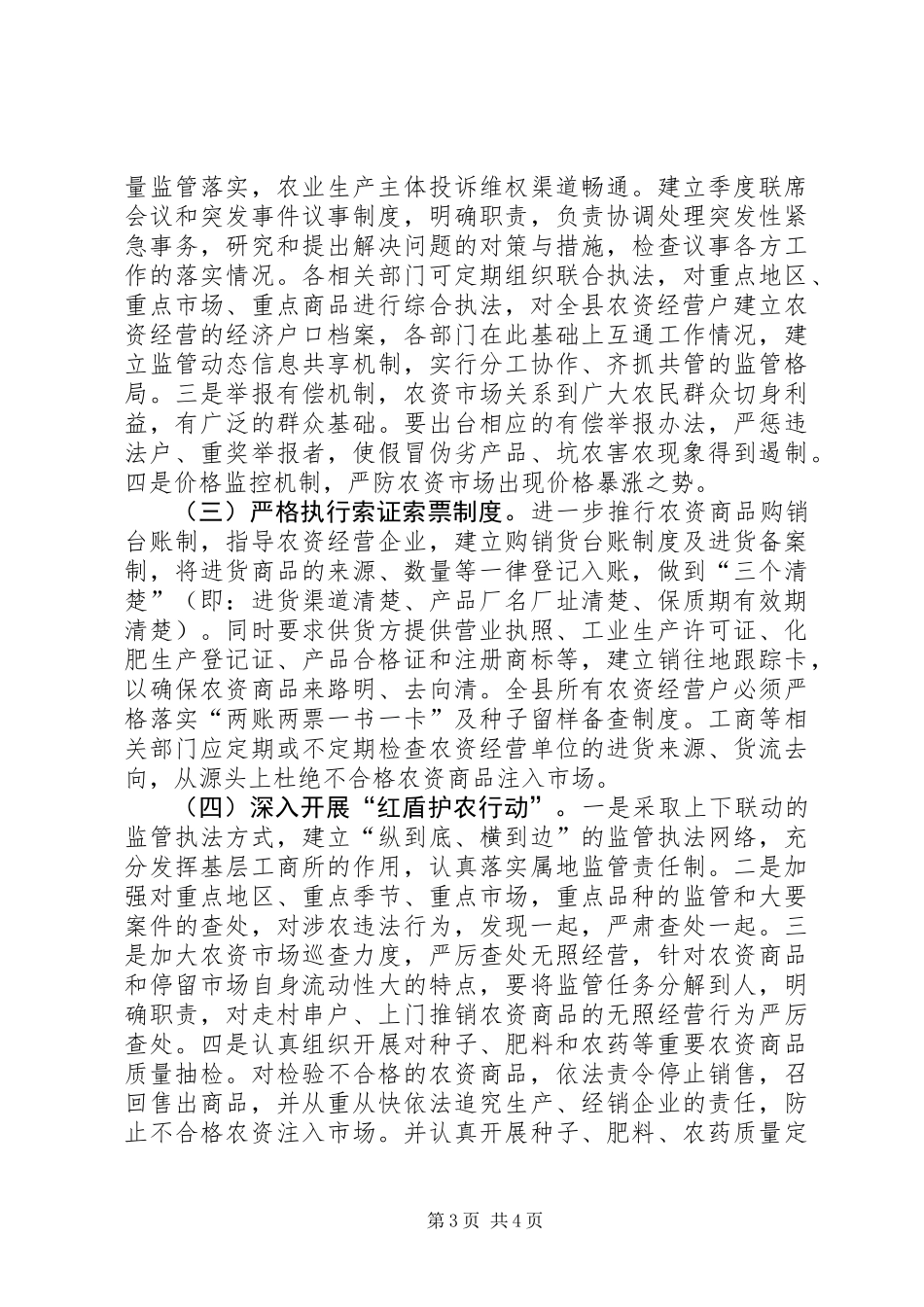 全县农资市场管理调研报告_第3页