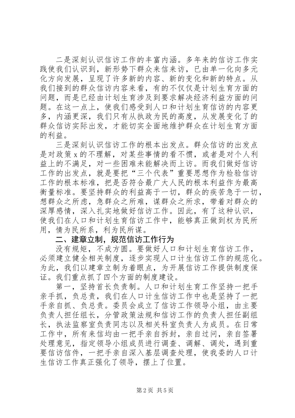全市人口和计划生育信访工作情况汇报_第2页