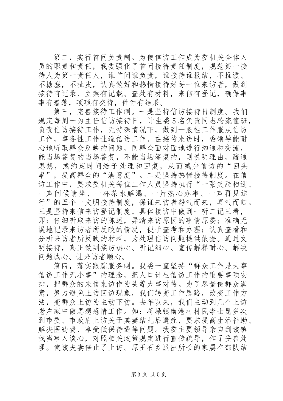 全市人口和计划生育信访工作情况汇报_第3页