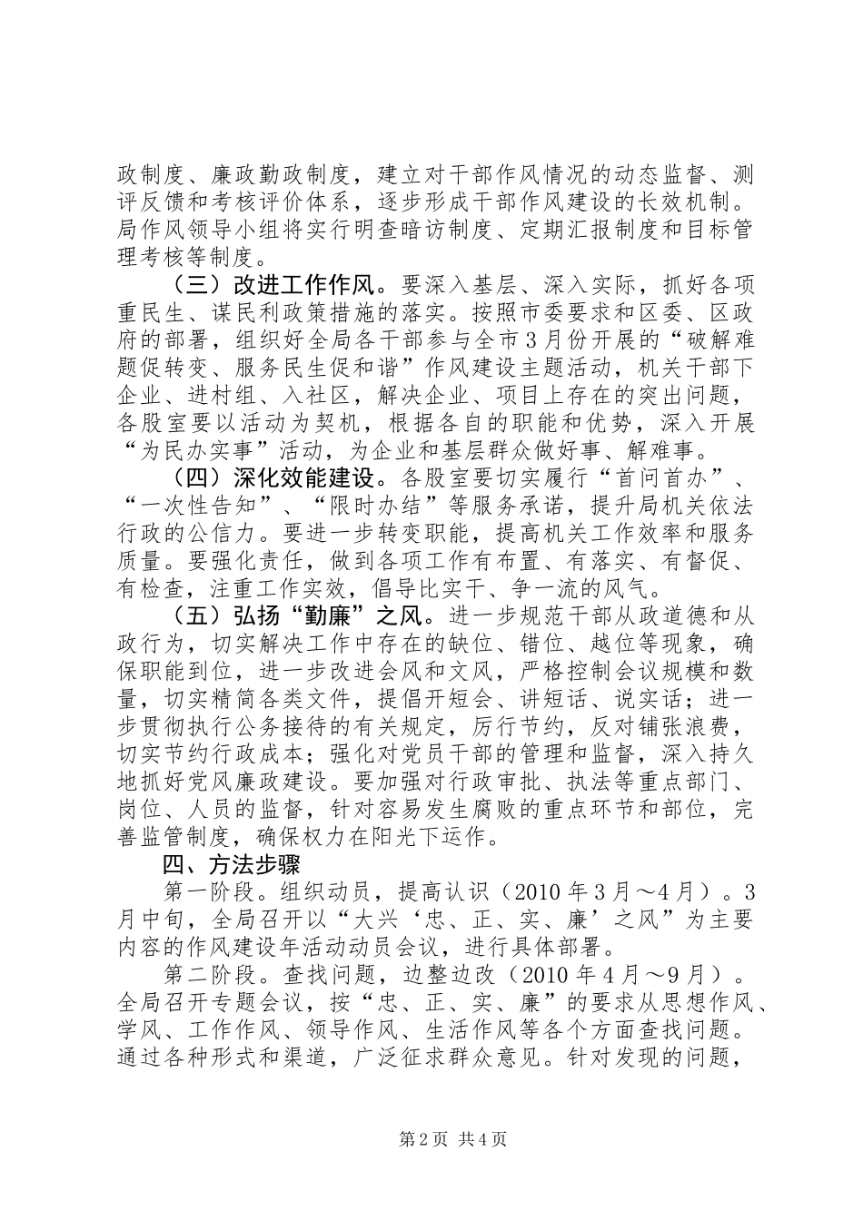 全区廉政作风建设年实施方案_第2页
