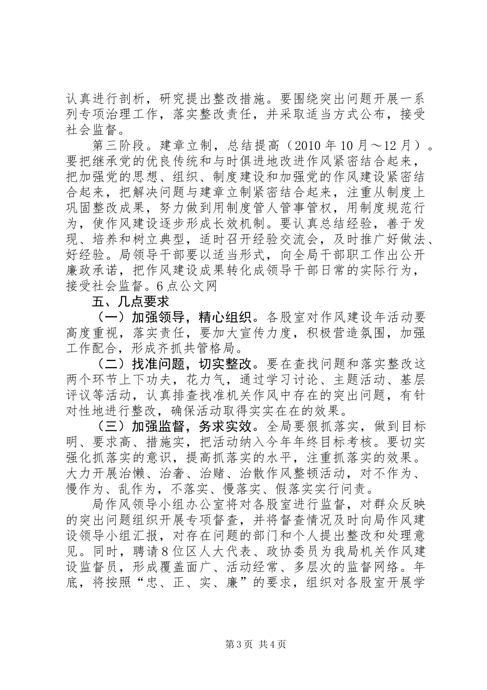 全区廉政作风建设年实施方案_第3页