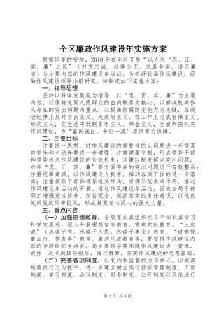 全区廉政作风建设年实施方案